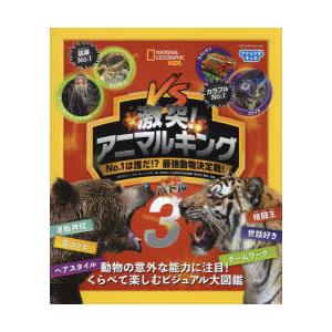 激突!アニマルキング No.1は誰だ!?最強動物決定戦! バトル3