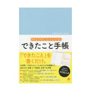 2018年版 できたこと手帳｜ggking