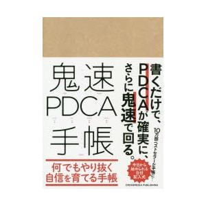 鬼速PDCA手帳｜ggking