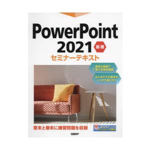 PowerPoint 2021 基礎