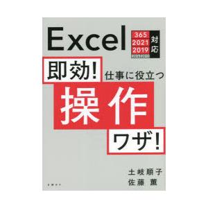 即効!仕事に役立つ操作ワザ!