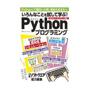 いろんなことを試して学ぶ!Pythonプログラミング｜ggking
