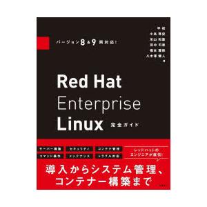 Red Hat Enterprise Linux完全ガイド｜ggking