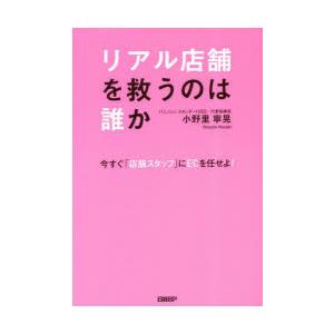 リアル店舗を救うのは誰か 今すぐ「店舗スタッフ」にECを任せよ!｜ggking