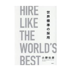 世界標準の採用