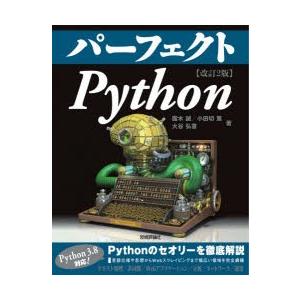 パーフェクトPython