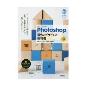 世界一わかりやすいPhotoshop操作とデザインの教科書｜ggking