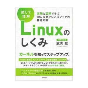 試して理解Linuxのしくみ 実験と図解で学ぶOS、仮想マシン、コンテナの基礎知識｜ggking