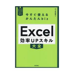 Excel効率UPスキル大全｜ggking