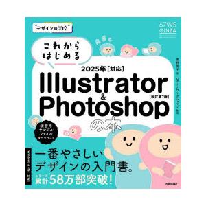 これからはじめるIllustrator ＆ Photoshopの本