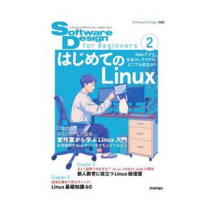 Software Design for Beginners 2