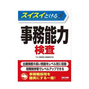 スイスイとける事務能力検査｜ggking