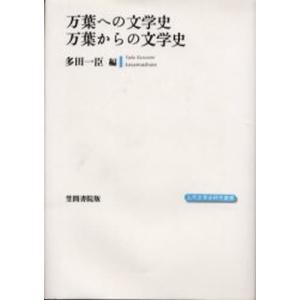 万葉への文学史万葉からの文学史｜ggking