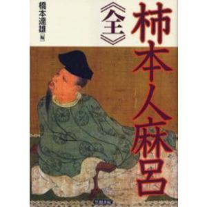 柳田國男全集 別巻2 : ぐるぐる王国2号館 ヤフー店 - 通販 - Yahoo