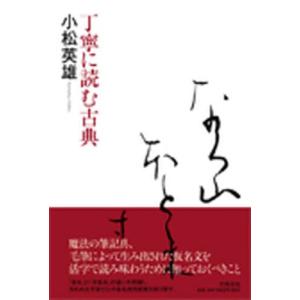 丁寧に読む古典｜ggking