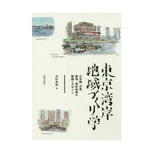 東京湾岸地域づくり学 日本橋、月島、豊洲、湾岸地域の解読とデザイン｜ggking