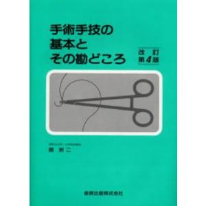 手術手技の基本とその勘どころ｜ggking