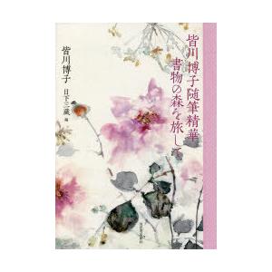 書物の森を旅しての商品画像