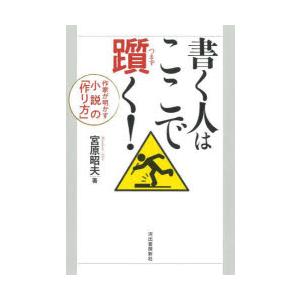 書く人はここで躓く! 作家が明かす小説の「作り方」｜ggking