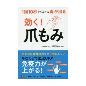 効く!爪もみ 1回10秒でぐんぐん毒が出る｜ggking