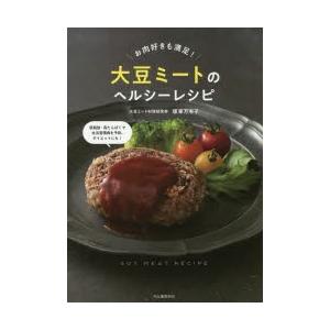 大豆ミートのヘルシーレシピ お肉好きも満足!