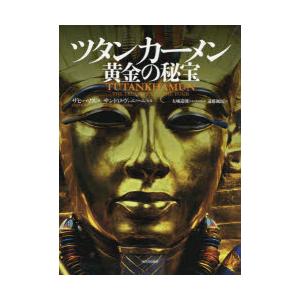 ツタンカーメン黄金の秘宝 ぐるぐる王国2号館 ヤフー店 通販 Yahoo ショッピング