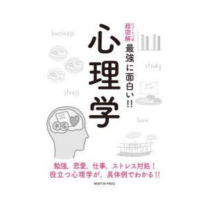 心理学 勉強，恋愛，仕事，ストレス対処!役立つ心理学が，具体例でわかる!!｜ggking