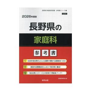 ’26 長野県の家庭科参考書