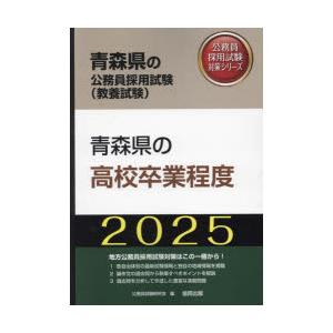 ’25 青森県の高校卒業程度｜ggking