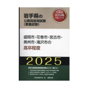 ’25 盛岡市・花巻市・宮古市・奥 高卒｜ggking