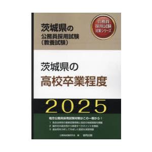 ’25 茨城県の高校卒業程度｜ggking