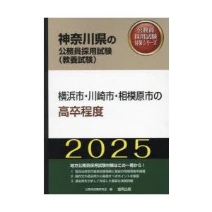 ’25 横浜市・川崎市・相模原 高卒程度｜ggking