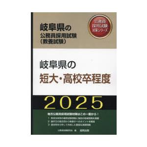 ’25 岐阜県の短大・高校卒程度｜ggking