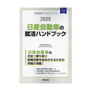 ’25 日産自動車の就活ハンドブック