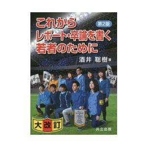 これからレポート・卒論を書く若者のために