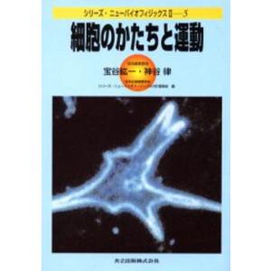 細胞のかたちと運動｜ggking