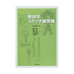 解剖学スケッチ練習帳｜ggking