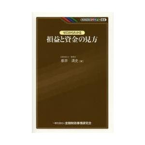 ゼロからわかる損益と資金の見方｜ggking