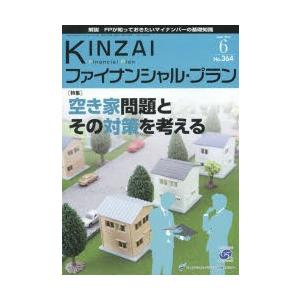 KINZAIファイナンシャル・プラン No.364（2015.6）