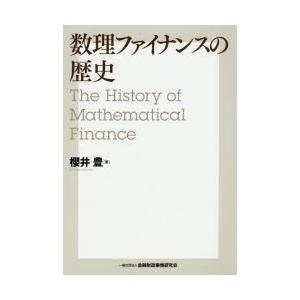 数理ファイナンスの歴史｜ggking