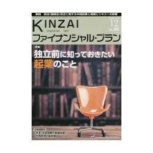 KINZAIファイナンシャル・プラン No.382（2016.12）｜ggking