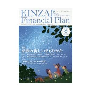 KINZAI Financial Plan No.390（2017.8）｜ggking