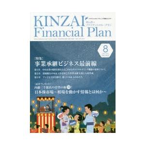 KINZAI Financial Plan No.402（2018.8）