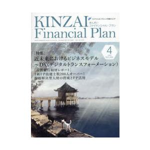 KINZAI Financial Plan NO.434（2021.4）