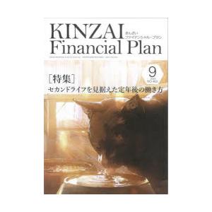 KINZAI Financial Plan NO.463（2023.9）