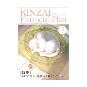KINZAI Financial Plan No.469（2024年3月号）｜ggking