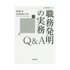 職務発明の実務Q＆A｜ggking