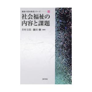 社会福祉の内容と課題｜ggking