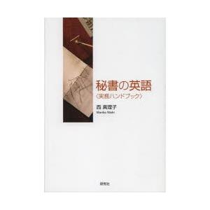 秘書 英語