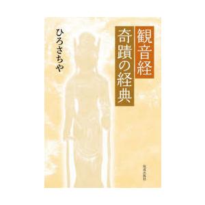 観音経奇蹟の経典｜ggking